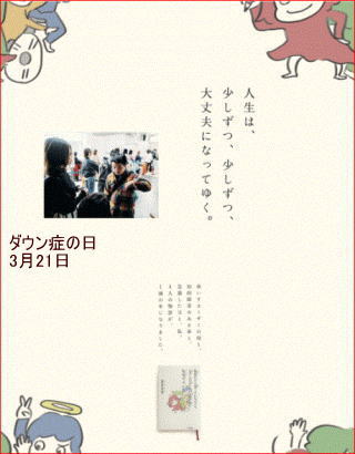 ダウン症の日岸田奈美さんが出した広告