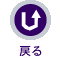 �߂�܂�