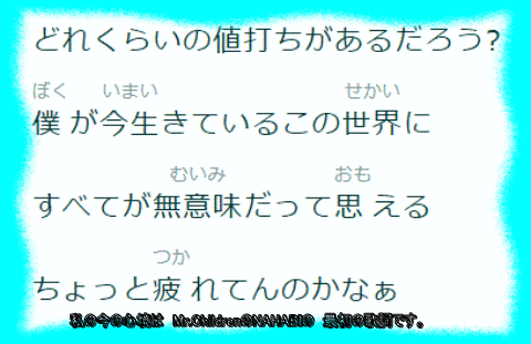 Mr.Children　はなび　歌詞　私の心境です。