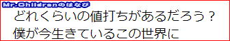 Mr.Children�@�͂Ȃс@�̎�