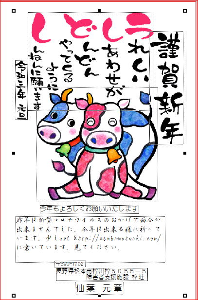 2021年の年賀状です。