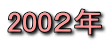 200�Q�N
