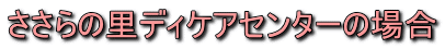 ������̗��f�B�P�A�Z���^�[�̏ꍇ